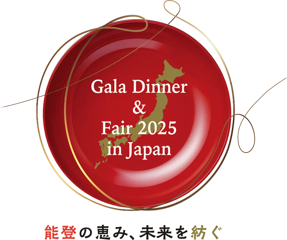 能登の恵み、未来を紡ぐ